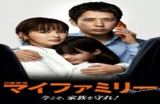 My Family 2022 (Japon)