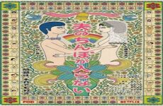 My Husband Won’t Fit 2019 (Japon)