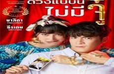 My Precious Bad Luck/Duang Baeb Nee Mai Mee Ju 2020 (Tayland)