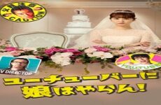 Not Giving Away My Daughter To A Youtuber 2022 (Japon)