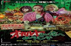 Occult no Mori e Youkoso 2022 (Japon)