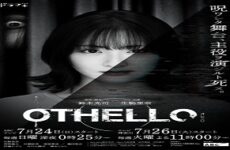 OTHELLO 2022 (Japon)