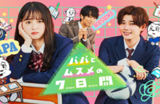 Papa to Musume no Nanokakan 2022 (Japon)