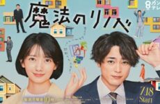Renovation Like Magic/Mahou No Rinobe 2022 (Japon)