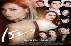 Reya 2021 (Tayland)