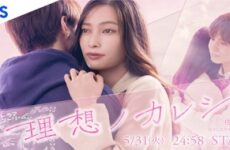 Risou no Kareshi/Ideal Boyfriend 2022 (Japon)