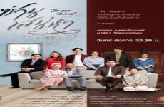 Saan Sanaeha/Tie Me (k) not/Sun’s Affection 2022 (Tayland)