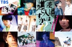 Sashidashinin wa, Dare desu ka? 2022 (Japon)