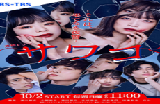 Sawako: Sore wa, Hatenaki Fukushuu 2022 (Japon)