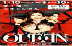 Scandal Special Lawyer Queen 2019 (Japon)