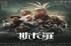 SEQALU: Formosa 1867 2021 (Tayvan)