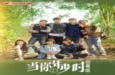 So Funny Youth 2022 (Çin)