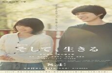 Soshite Ikiru/And Life Goes On 2019 (Japon)