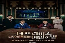 Surprise: The Secret Room 2021 (Kore)