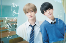Takara-kun to Amagi-ku 2022 (Japon)