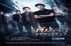 The Crime 2018 (Tayland)
