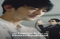 The Ingenuity of the Househusband 2021 (Japon)