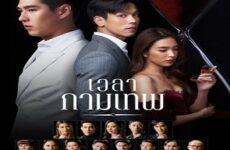 The Love Proposal 2022 (Tayland)