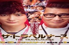 The Travel Nurse 2022 (Japon)