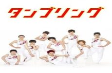 Tumbling 2010 (Japon)