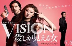 Vision – The Woman Who Can See Murder 2012 (Japon)