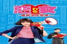 Waru: Hataraku no ga Kakko Warui Nante Dare ga Itta? 2022 (Japon)