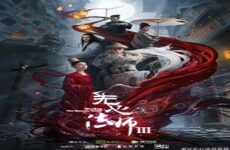 Wu Xin: The Monster Killer 3 2020 (Çin)