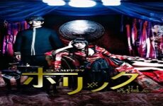 xxxHolic 2013 (Japon)