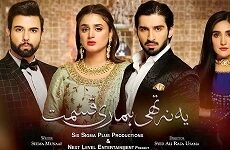 Yeh Na Thi Hamari Qismat 2022 (Pakistan)