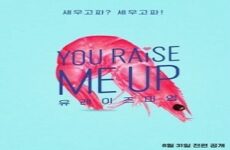You Raise Me Up 2021 (Kore)