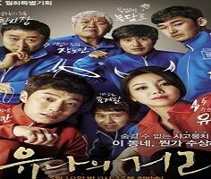 Yoo Na’s Street 2014 (Kore)