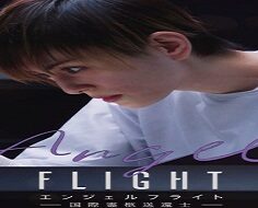 Angel Flight 2023 (Japon)