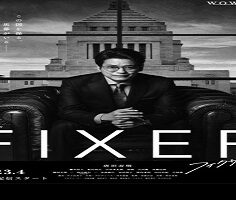 Fixer 2023 (Japon)