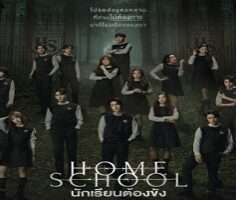 Home School 2023 (Tayland)