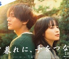 Hold Hands at Dusk/Hold My Hand At Twilight 2023 (Japon)