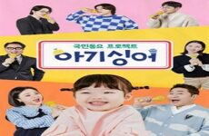 Baby Singer 20222 (Kore)