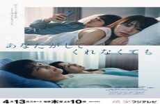 Even if You Don’t Do It/Anata ga Shitekurenakute mo 2023 (Japon)
