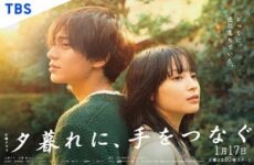 Hold Hands at Dusk/Hold My Hand At Twilight 2023 (Japon)