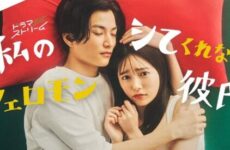 My Hot Sexless Lover 2023 (Japon)