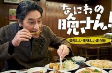 Naniwa no Ban-san! Oishi Oishi Hashirimeshi 2023 (Japon)