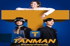 Tanman 2023 (Tayland)